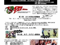 大八木淳史氏による講演会＆タグ・ラグビー講習会開催のご案内